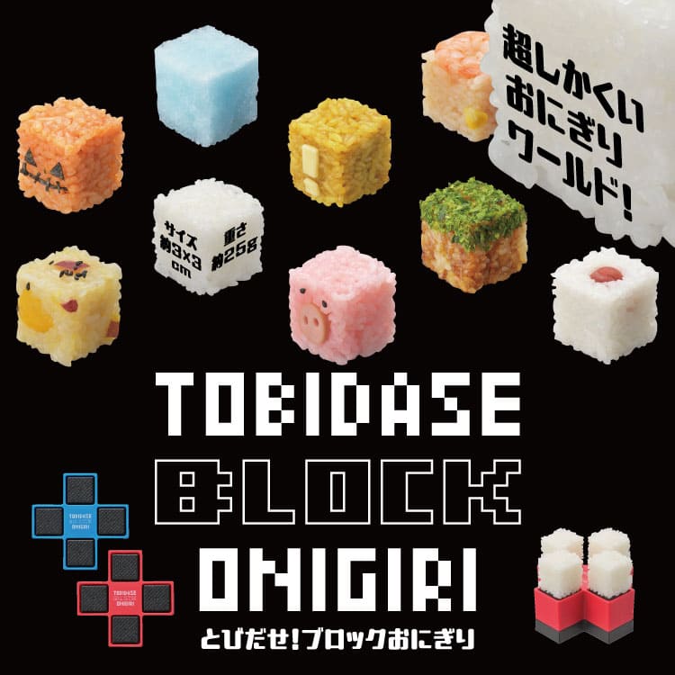 Tobidase! Block Onigiri Maker