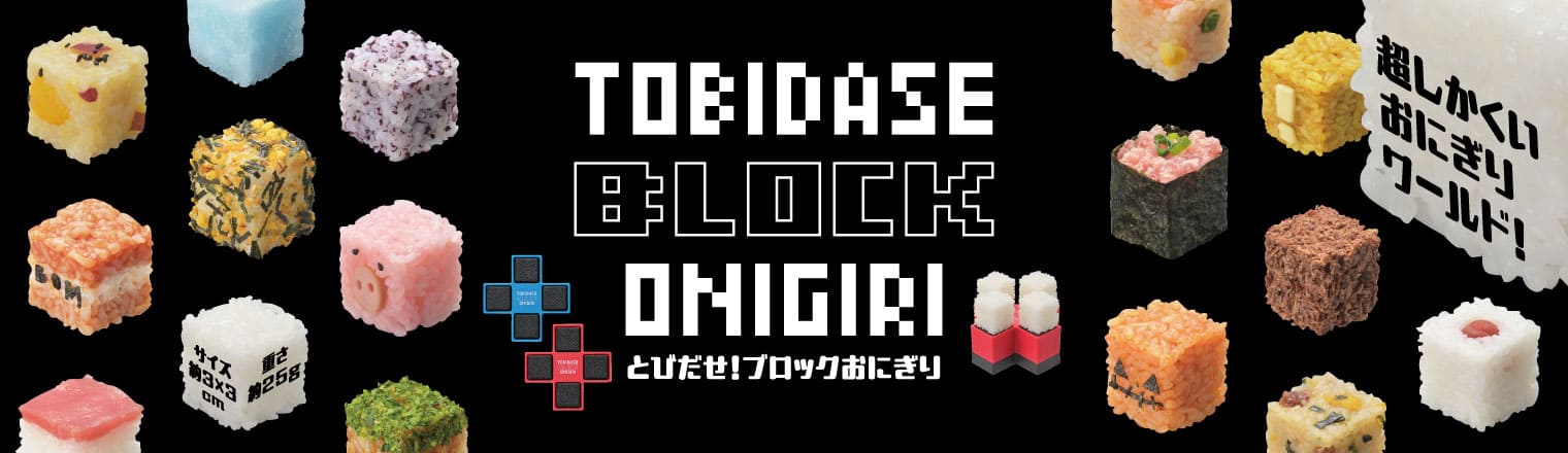 Tobidase! Block Onigiri Maker