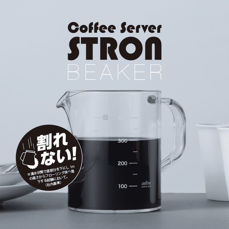 ストロンビーカータイプ
