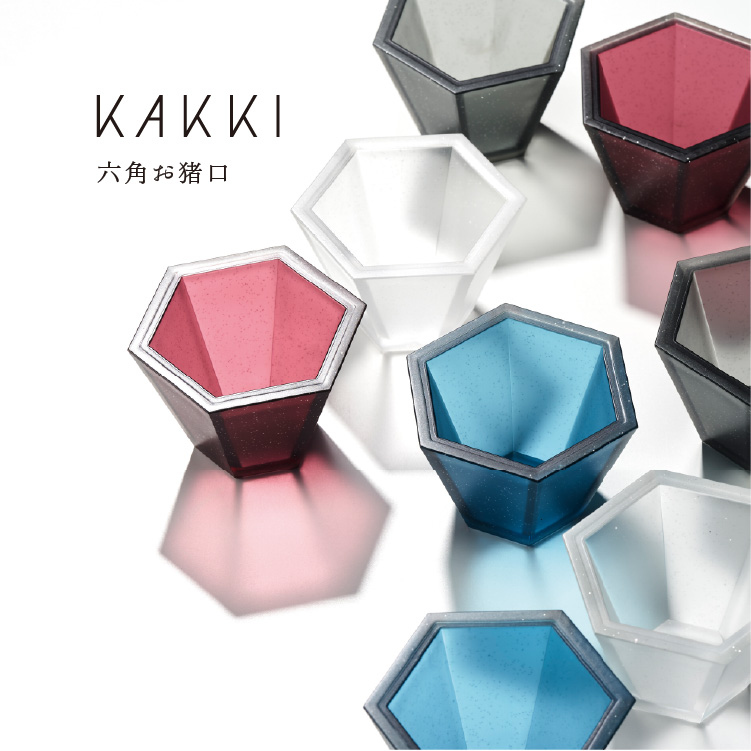 KAKKI六角お猪口