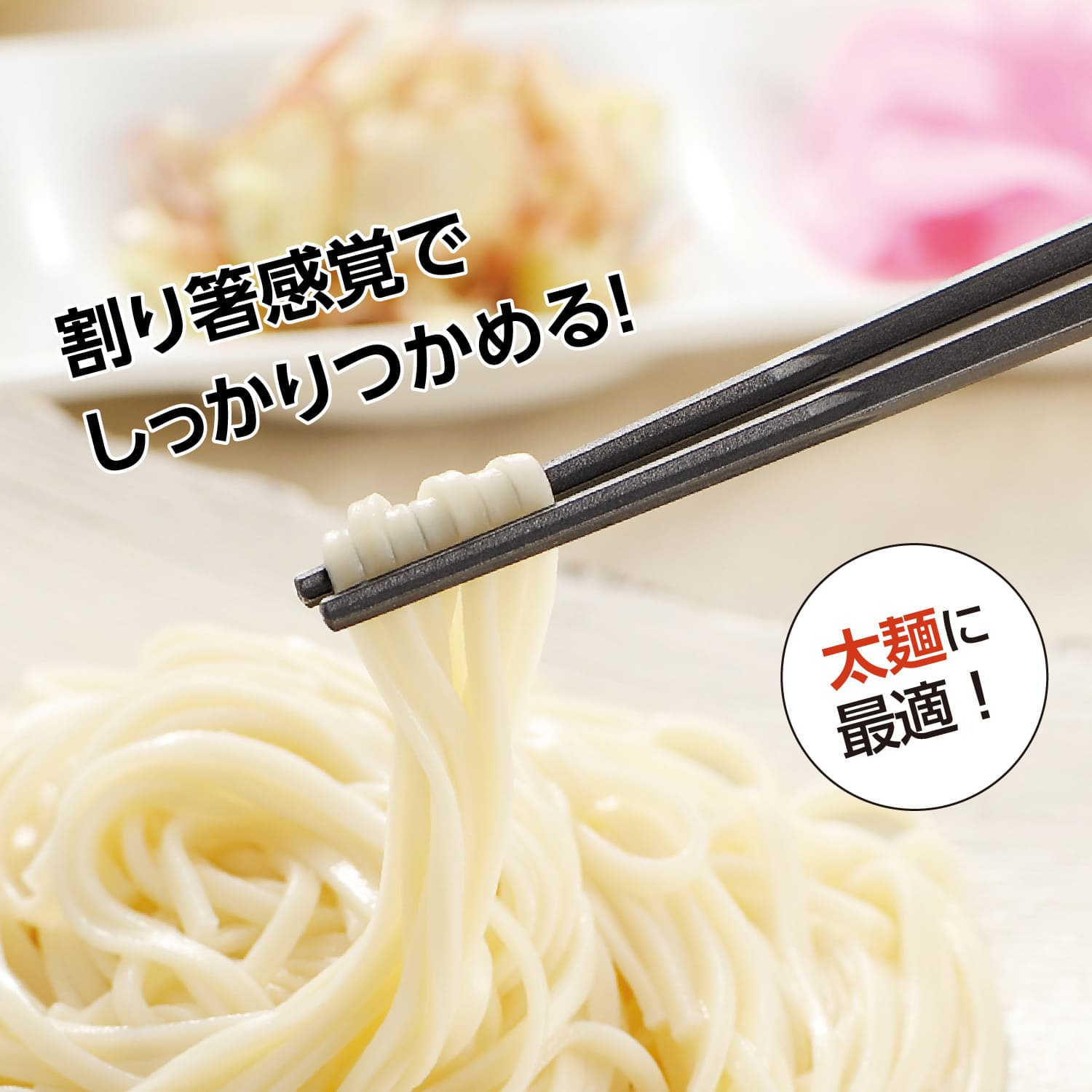 ぐる麺箸 / 株式会社曙産業｜プラスチック総合メーカー