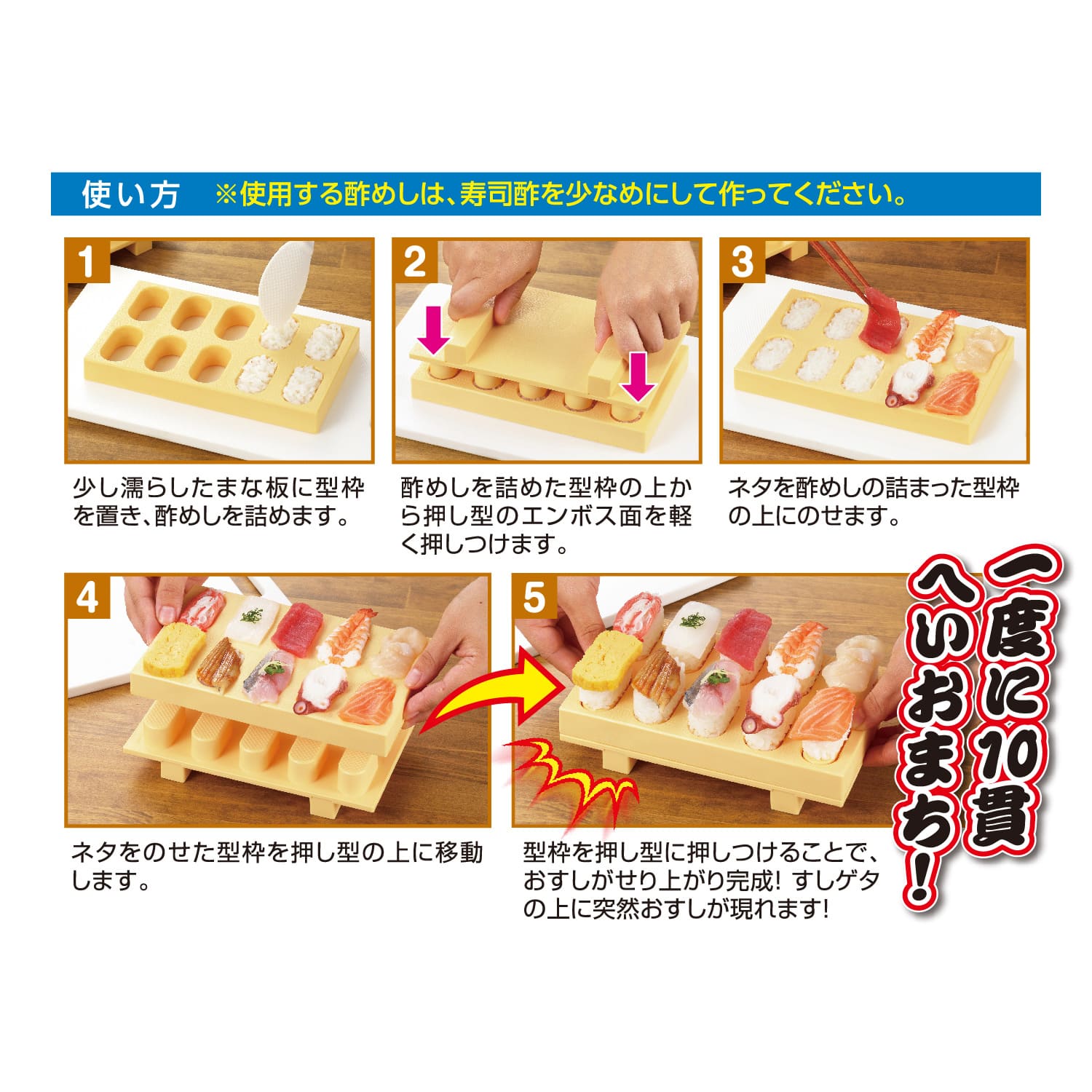 とびだせ！おすし / 株式会社曙産業｜プラスチック総合メーカー