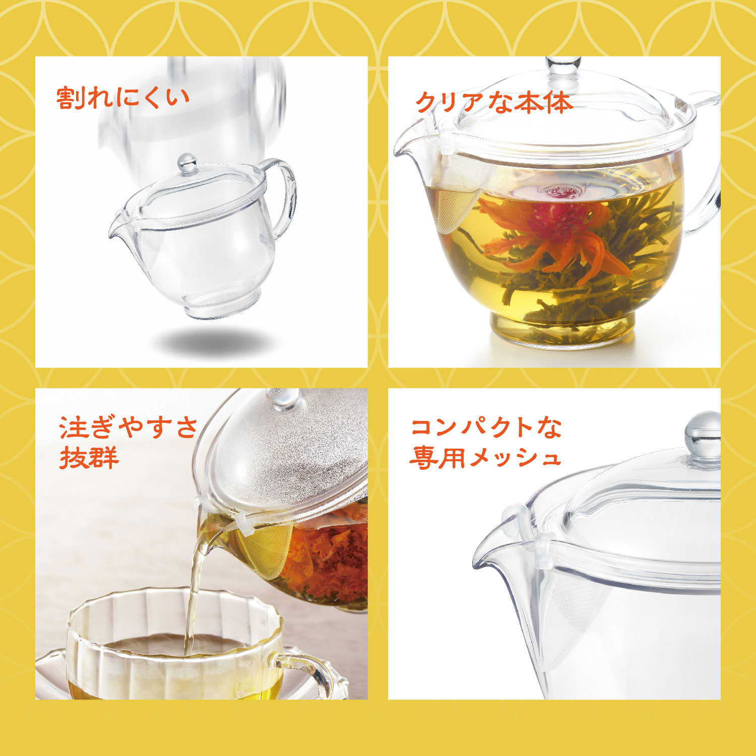 花茶ポット / 株式会社曙産業｜プラスチック総合メーカー