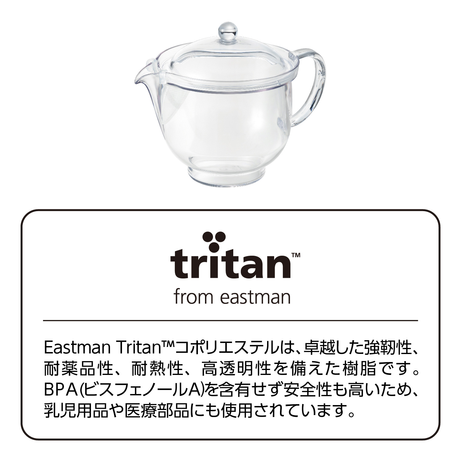 花茶ポット / 株式会社曙産業｜プラスチック総合メーカー